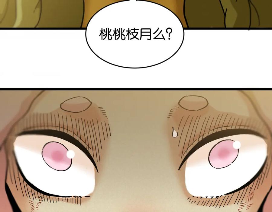 《桃与末世之书》第165话 圈套 第81页