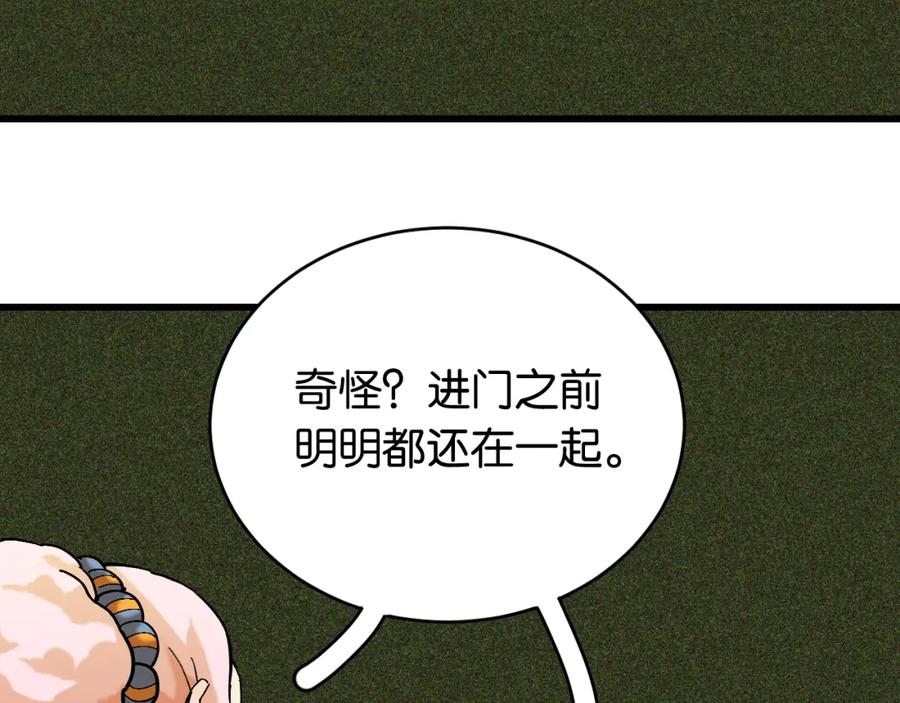 《桃与末世之书》第165话 圈套 第69页