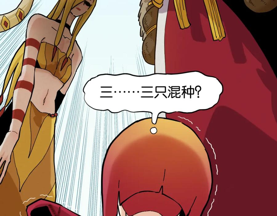 《桃与末世之书》第165话 圈套 第9页