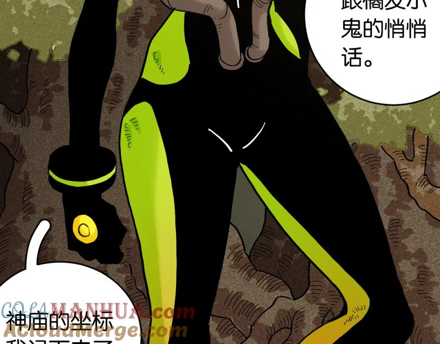 《桃与末世之书》第165话 圈套 第58页