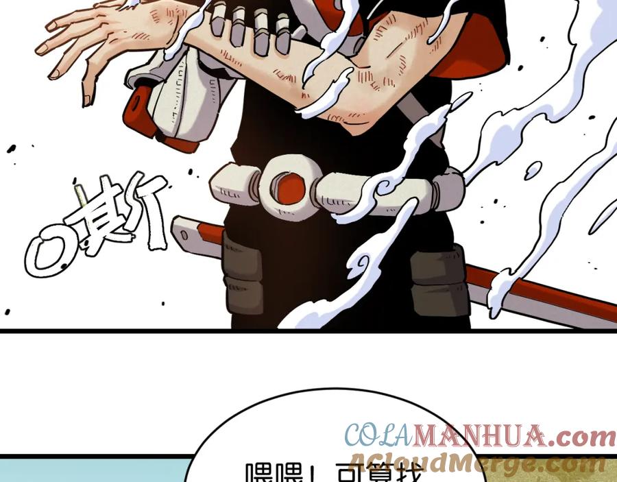 《桃与末世之书》第165话 圈套 第13页