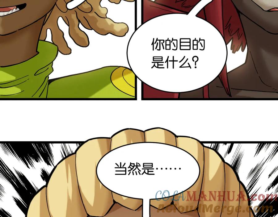 《桃与末世之书》第165话 圈套 第64页