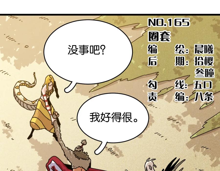《桃与末世之书》第165话 圈套 第3页