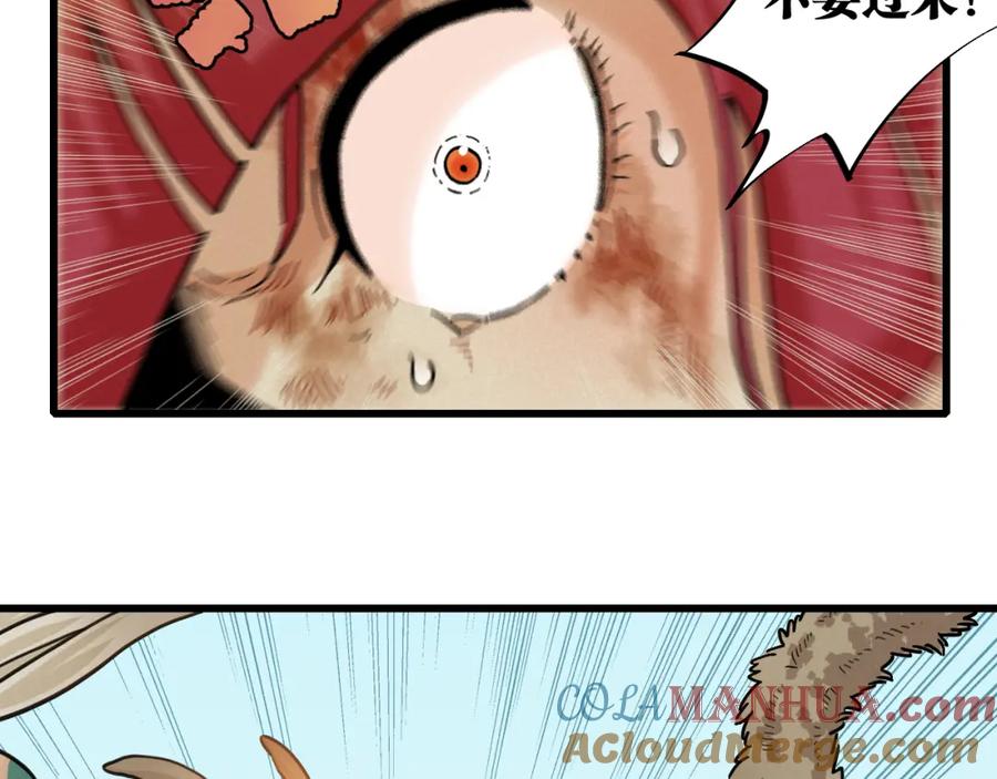 《桃与末世之书》第165话 圈套 第7页