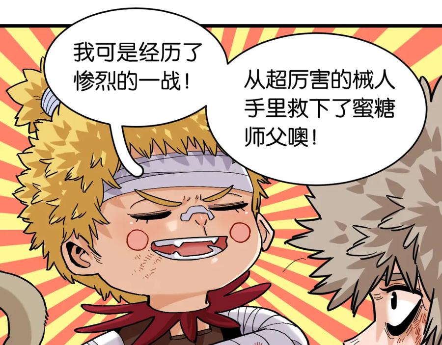 《桃与末世之书》第165话 圈套 第18页