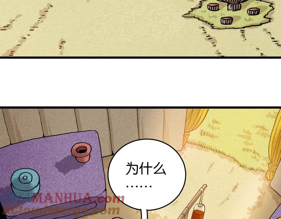 《桃与末世之书》第165话 圈套 第25页