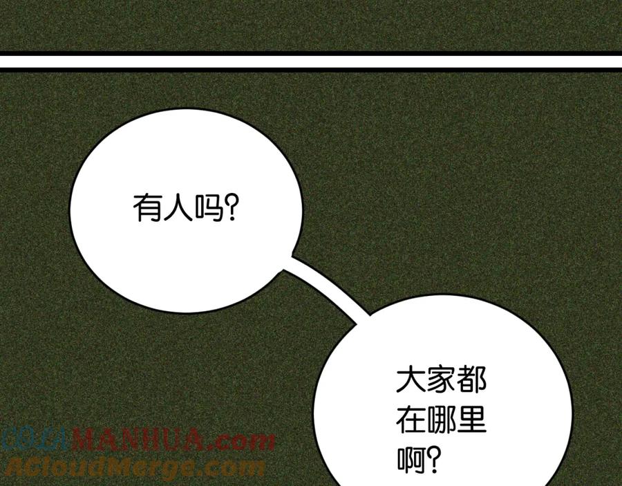 《桃与末世之书》第165话 圈套 第67页