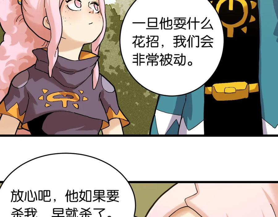 《桃与末世之书》第165话 圈套 第41页