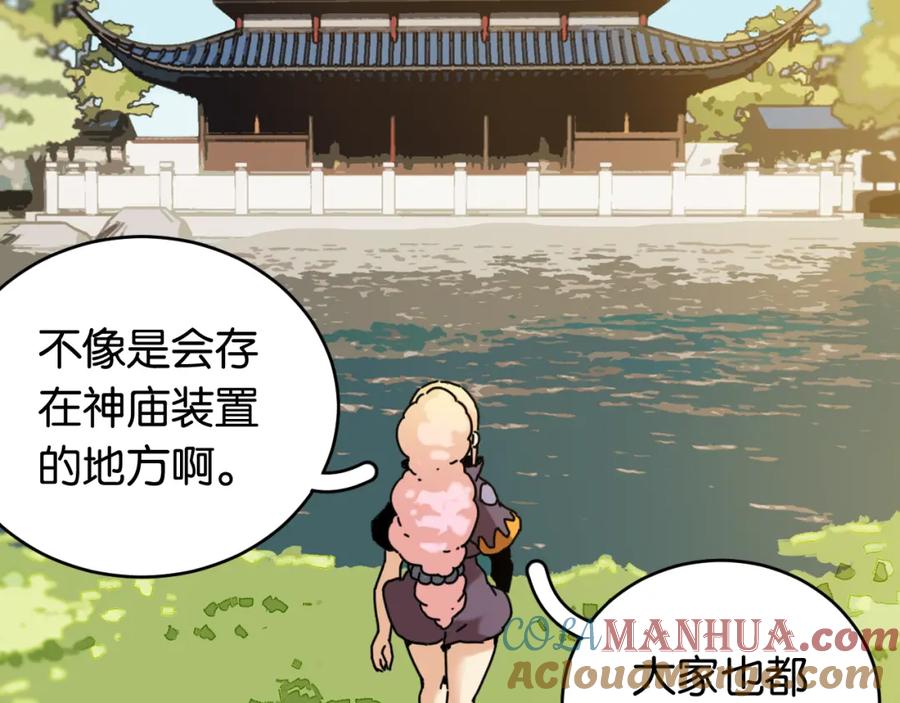 《桃与末世之书》第165话 圈套 第79页