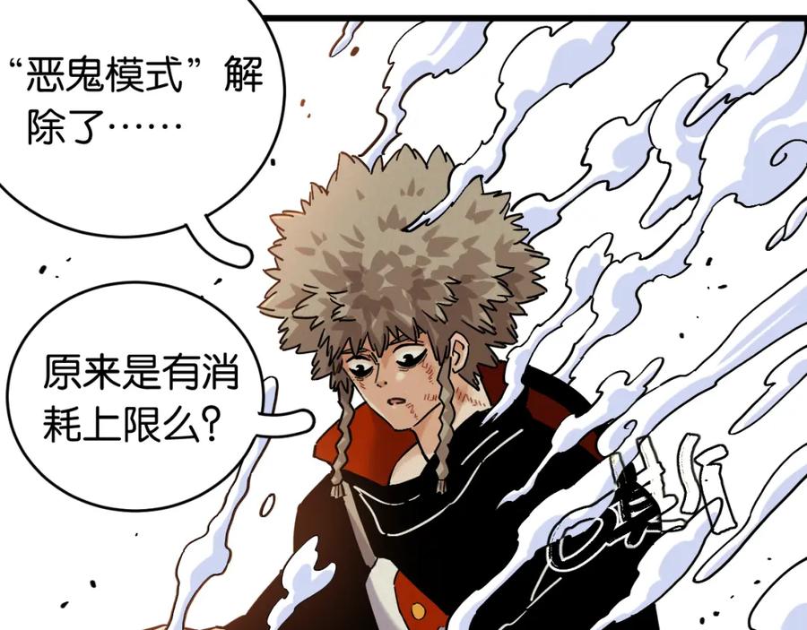 《桃与末世之书》第165话 圈套 第12页