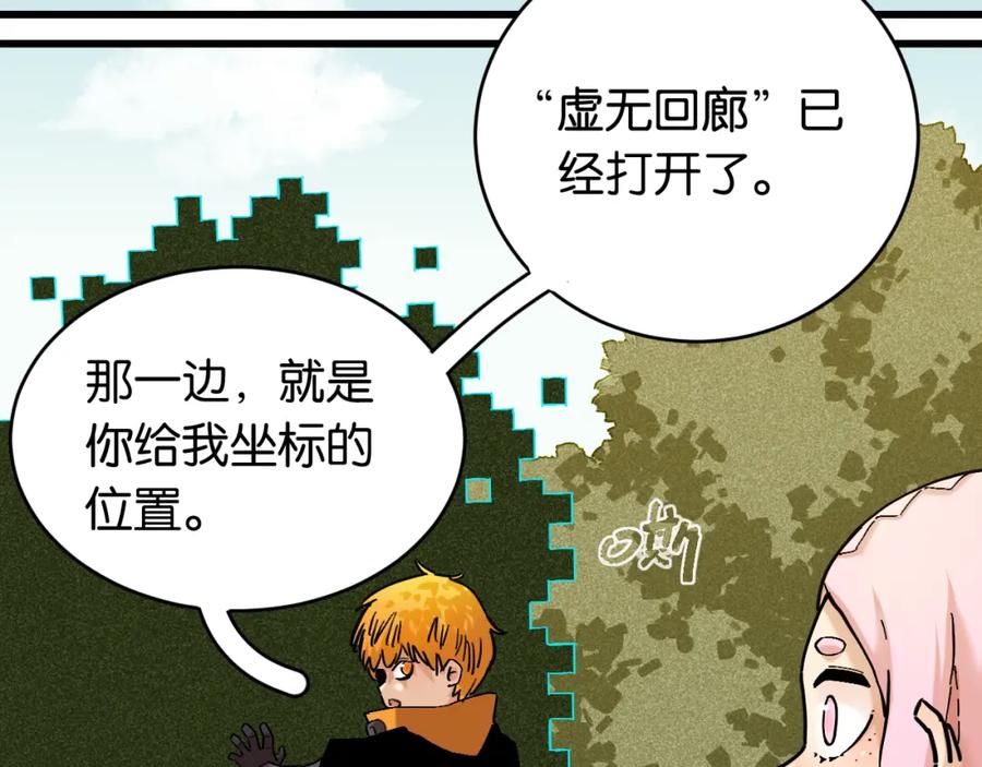 《桃与末世之书》第165话 圈套 第36页