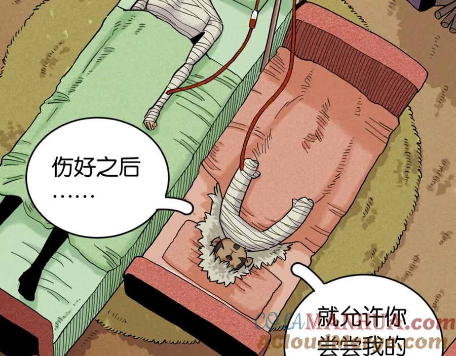 《桃与末世之书》第165话 圈套 第34页