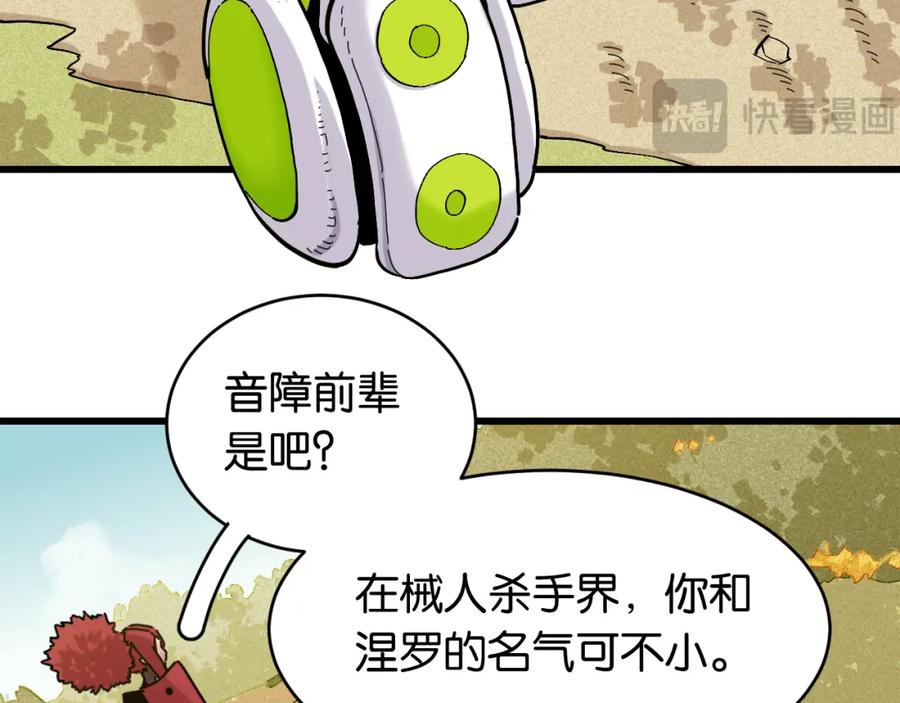 《桃与末世之书》第165话 圈套 第60页