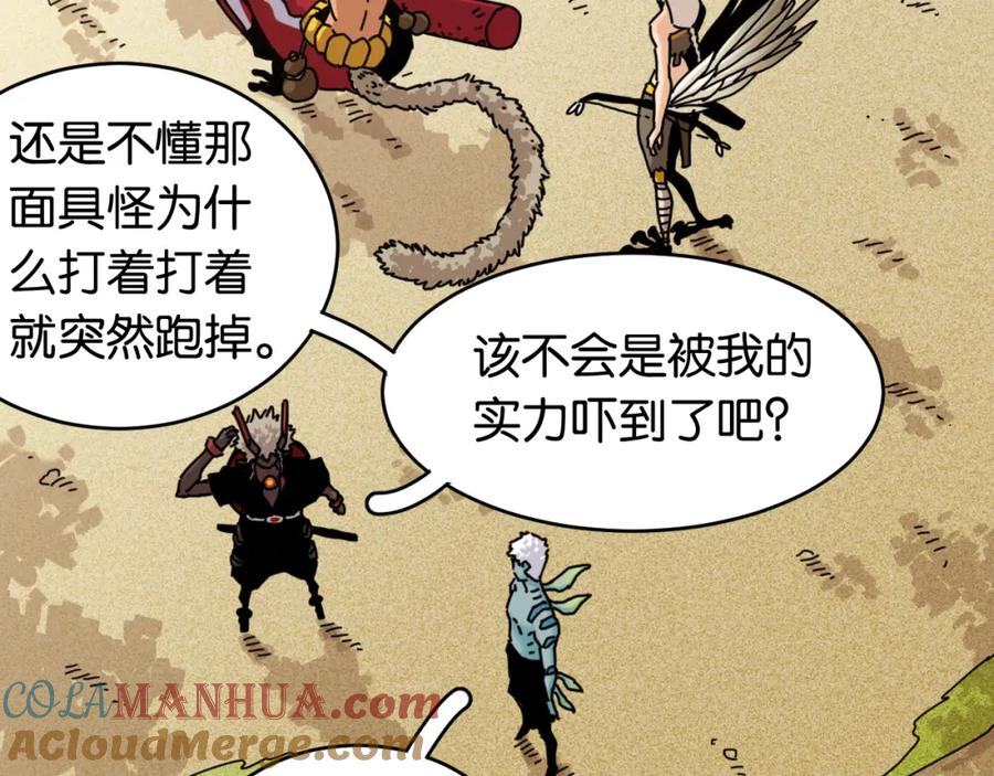 《桃与末世之书》第165话 圈套 第4页