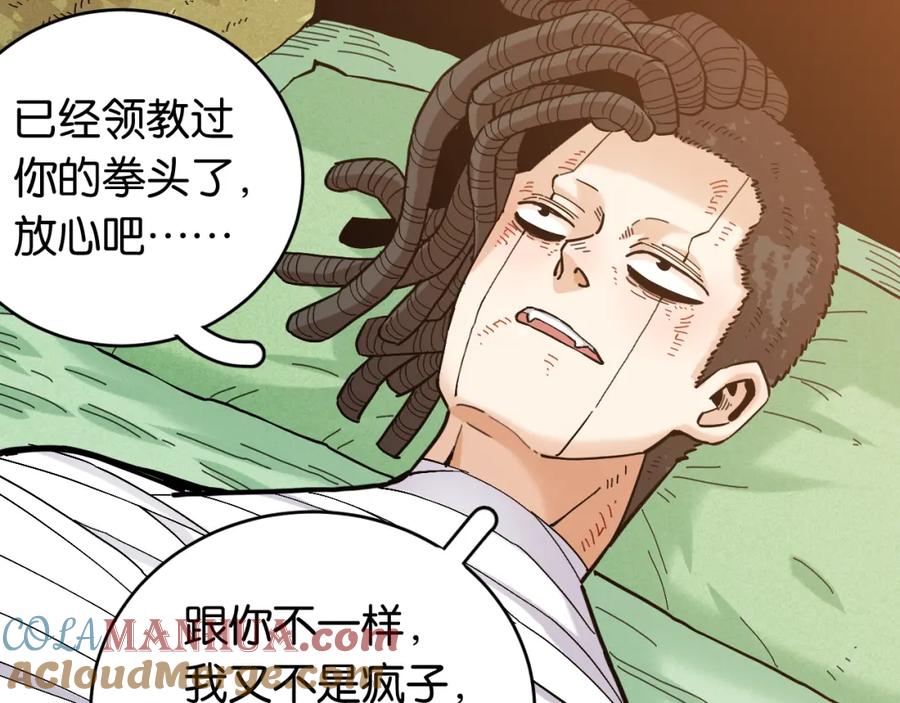 《桃与末世之书》第165话 圈套 第31页