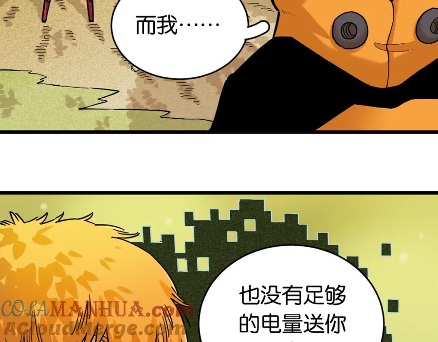 《桃与末世之书》第165话 圈套 第49页