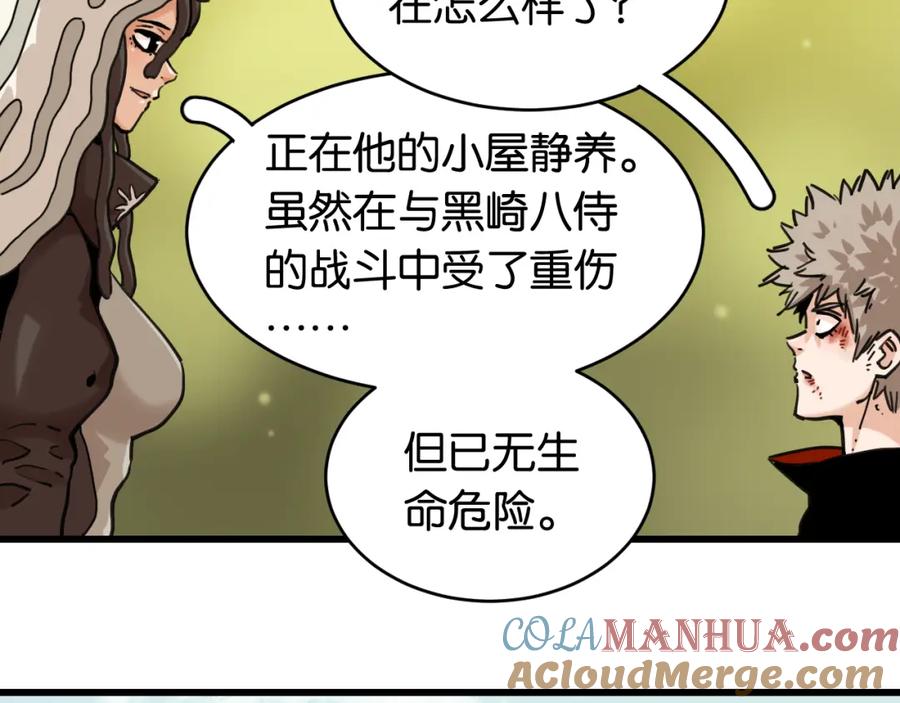 《桃与末世之书》第165话 圈套 第22页