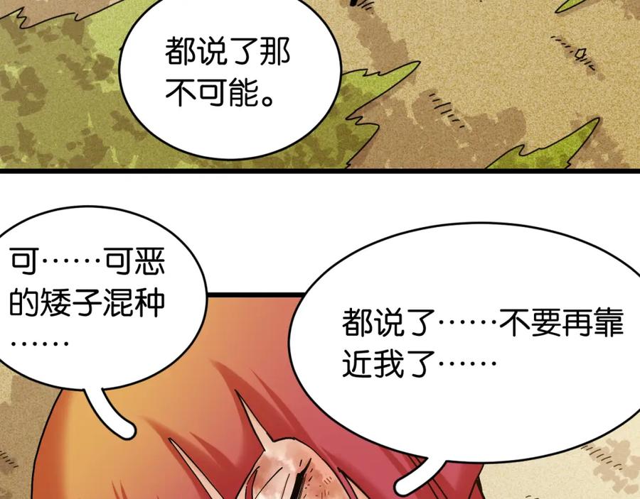 《桃与末世之书》第165话 圈套 第5页