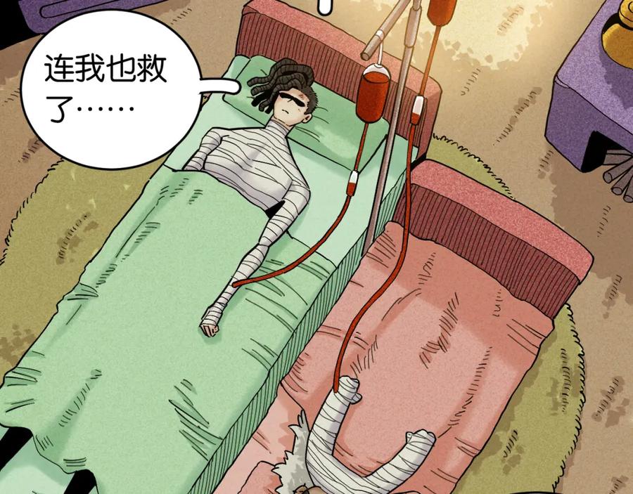 《桃与末世之书》第165话 圈套 第26页