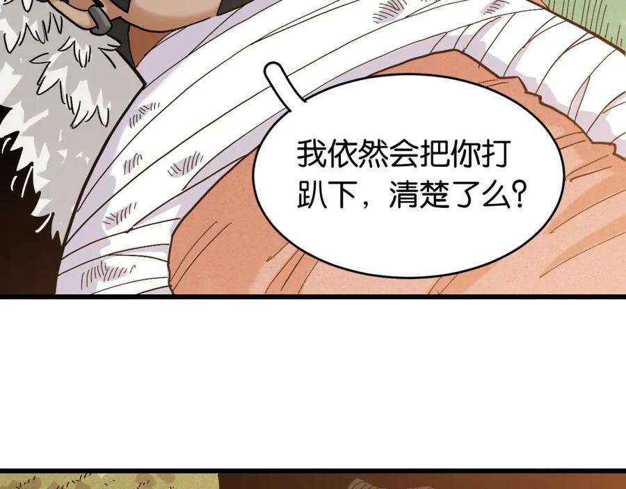《桃与末世之书》第165话 圈套 第30页