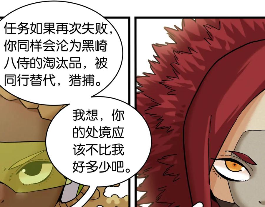 《桃与末世之书》第165话 圈套 第63页