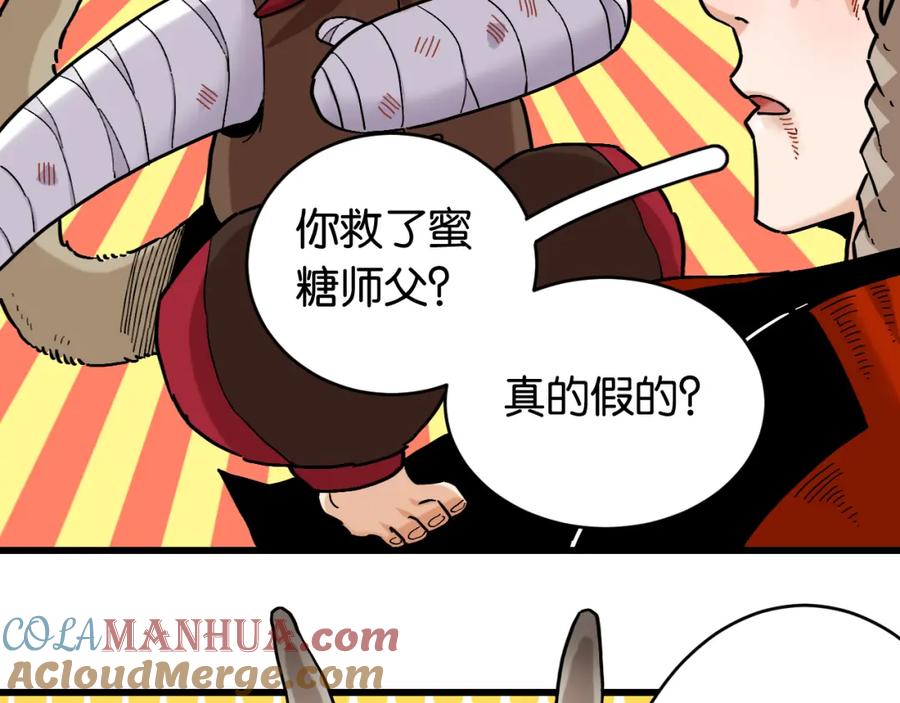 《桃与末世之书》第165话 圈套 第19页