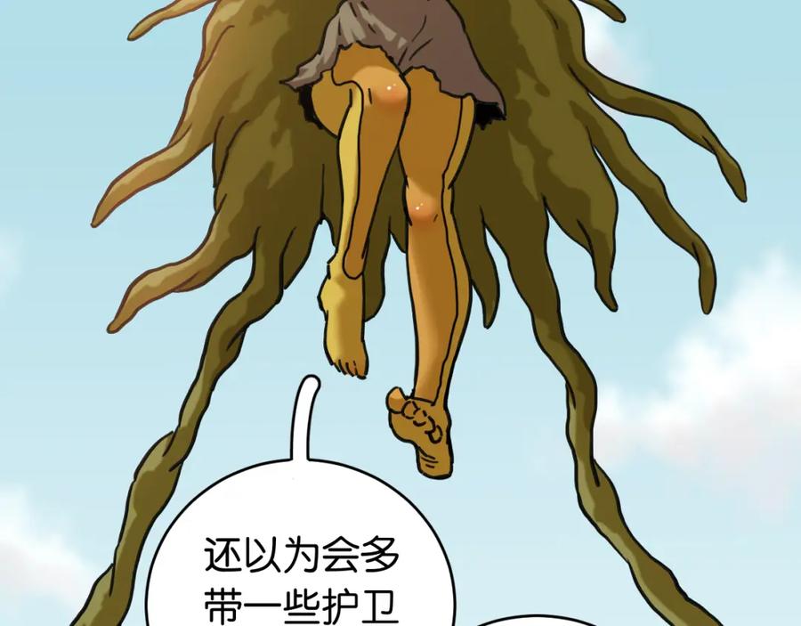 《桃与末世之书》第165话 圈套 第83页