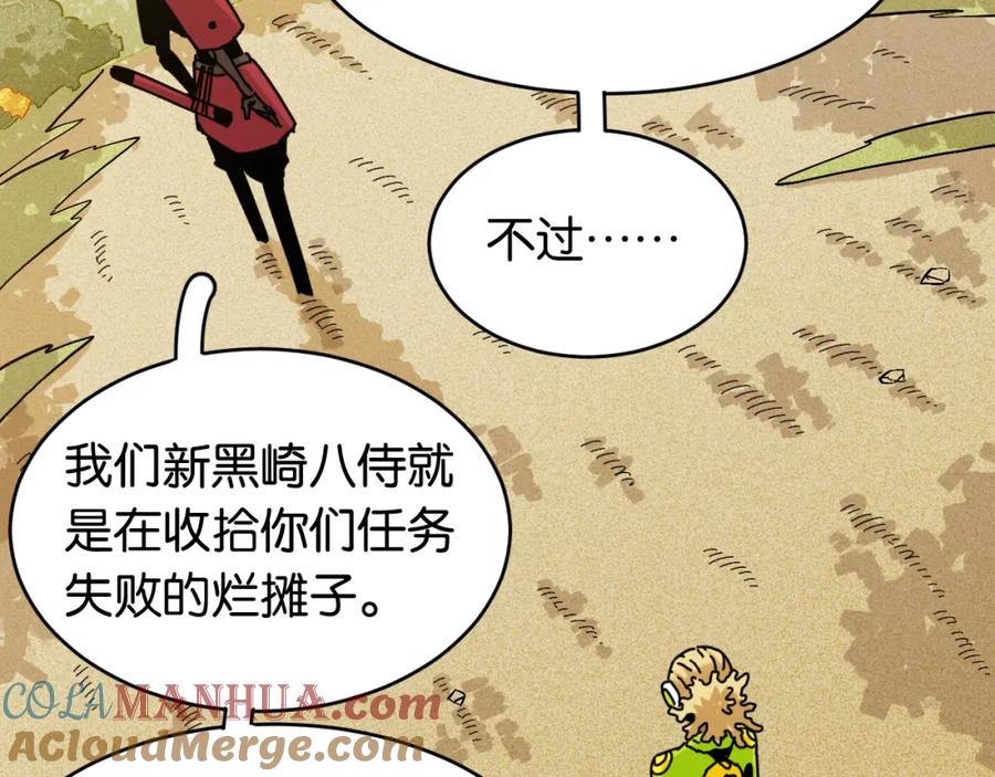 《桃与末世之书》第165话 圈套 第61页