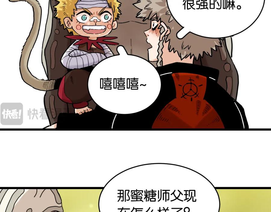 《桃与末世之书》第165话 圈套 第21页