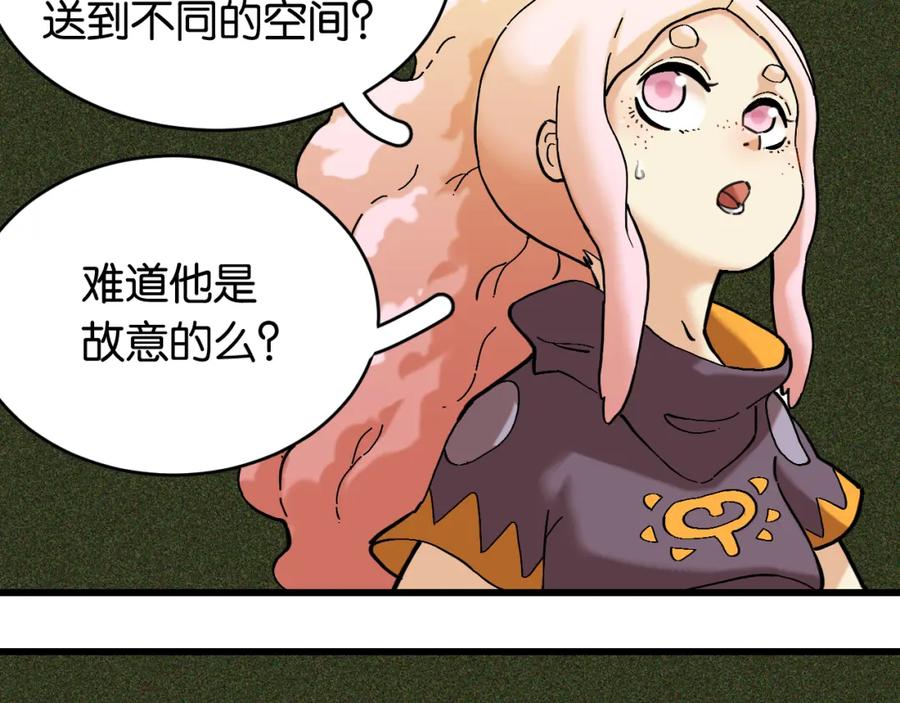 《桃与末世之书》第165话 圈套 第71页