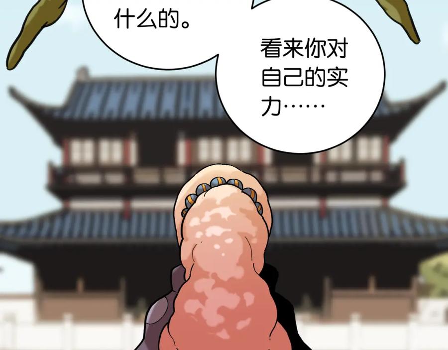《桃与末世之书》第165话 圈套 第84页