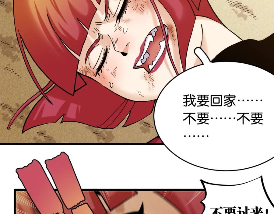 《桃与末世之书》第165话 圈套 第6页