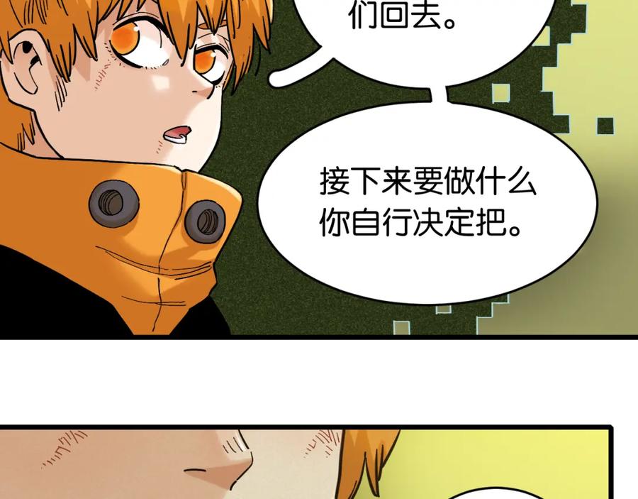 《桃与末世之书》第165话 圈套 第50页