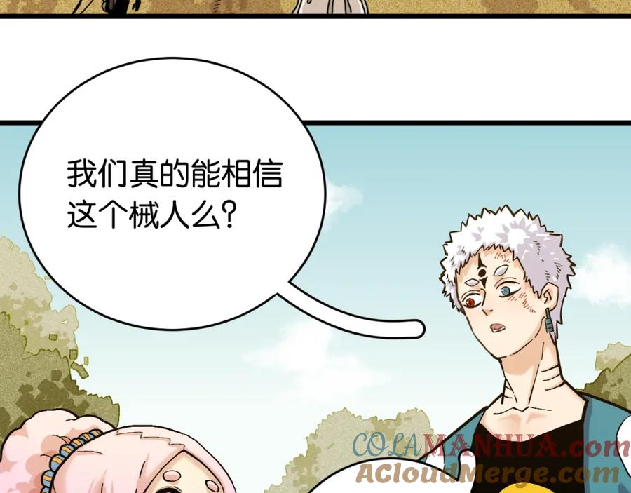 《桃与末世之书》第165话 圈套 第40页