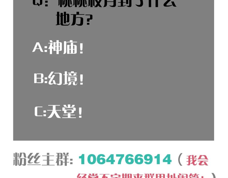 《桃与末世之书》第165话 圈套 第92页