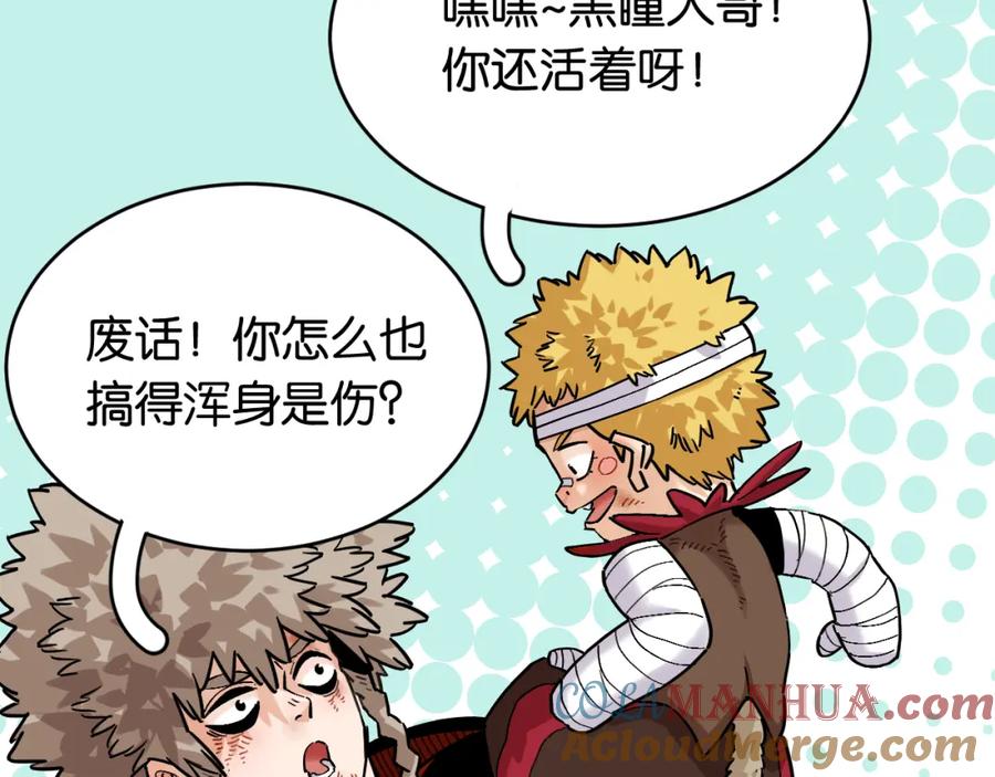 《桃与末世之书》第165话 圈套 第16页