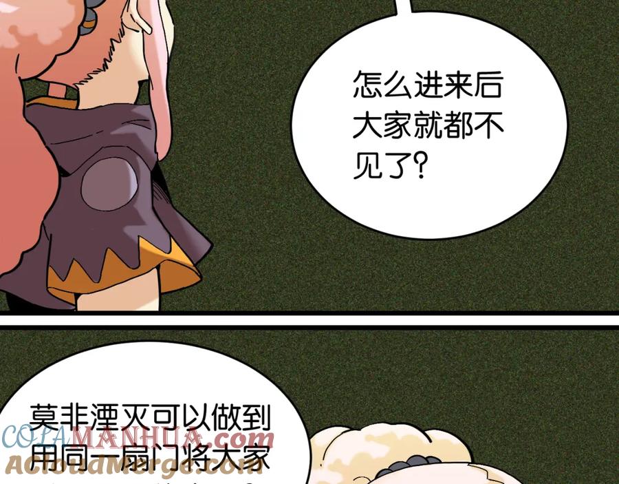 《桃与末世之书》第165话 圈套 第70页