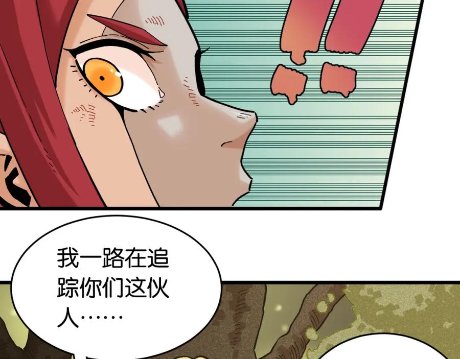 《桃与末世之书》第165话 圈套 第56页