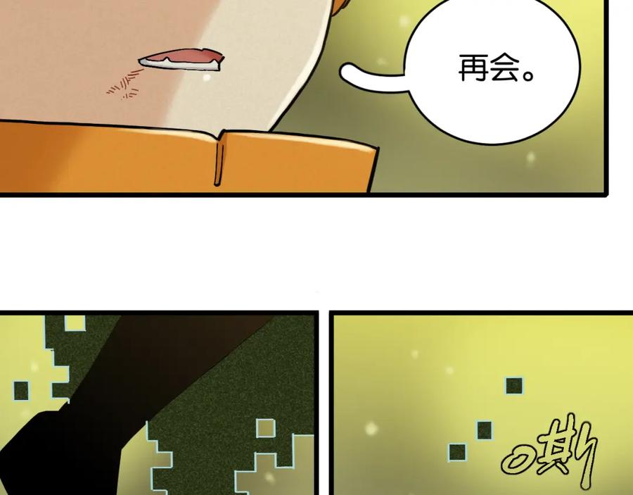 《桃与末世之书》第165话 圈套 第51页