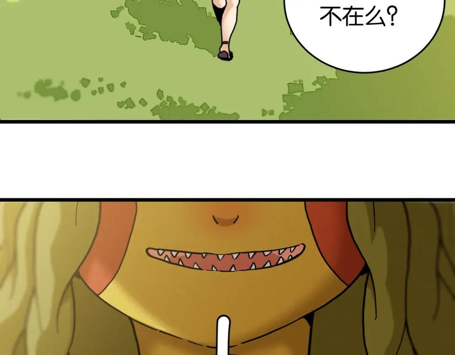 《桃与末世之书》第165话 圈套 第80页
