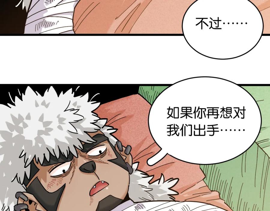 《桃与末世之书》第165话 圈套 第29页