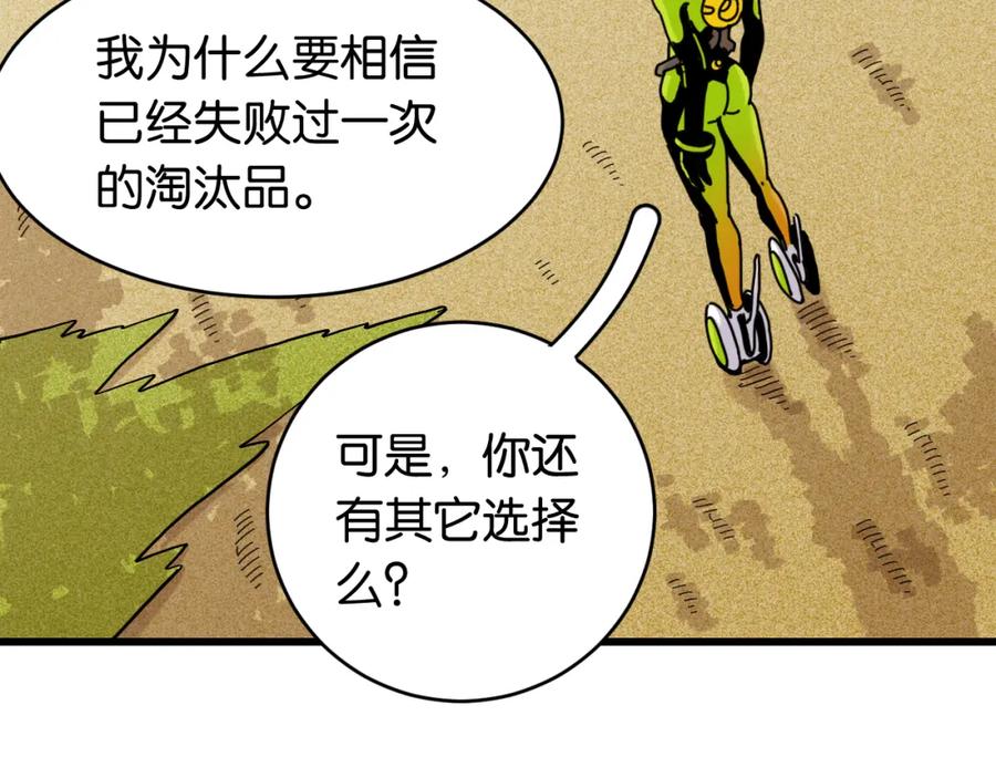 《桃与末世之书》第165话 圈套 第62页
