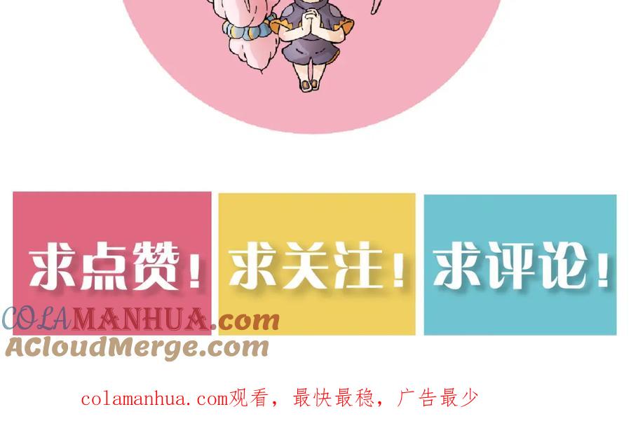 《桃与末世之书》第165话 圈套 第94页