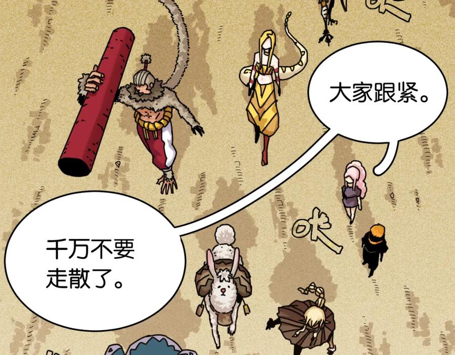 《桃与末世之书》第165话 圈套 第45页