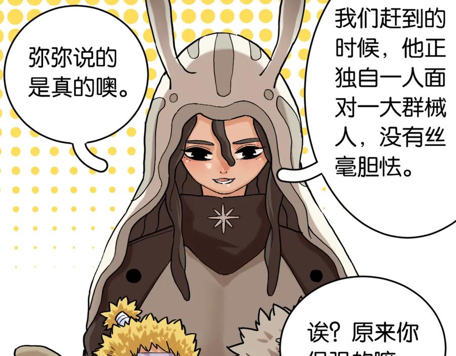 《桃与末世之书》第165话 圈套 第20页