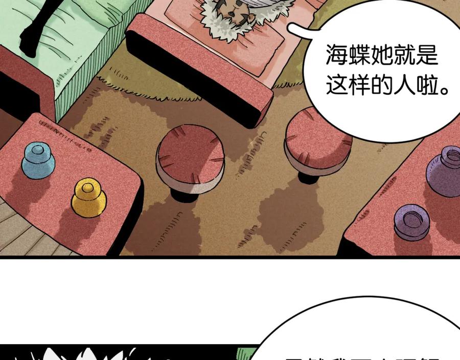 《桃与末世之书》第165话 圈套 第27页