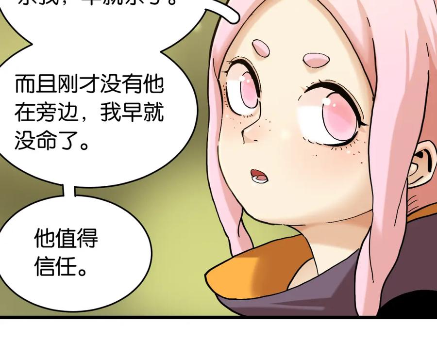 《桃与末世之书》第165话 圈套 第42页