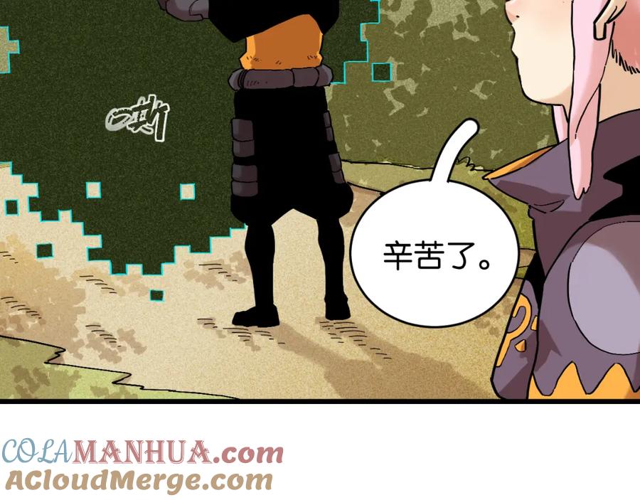 《桃与末世之书》第165话 圈套 第37页