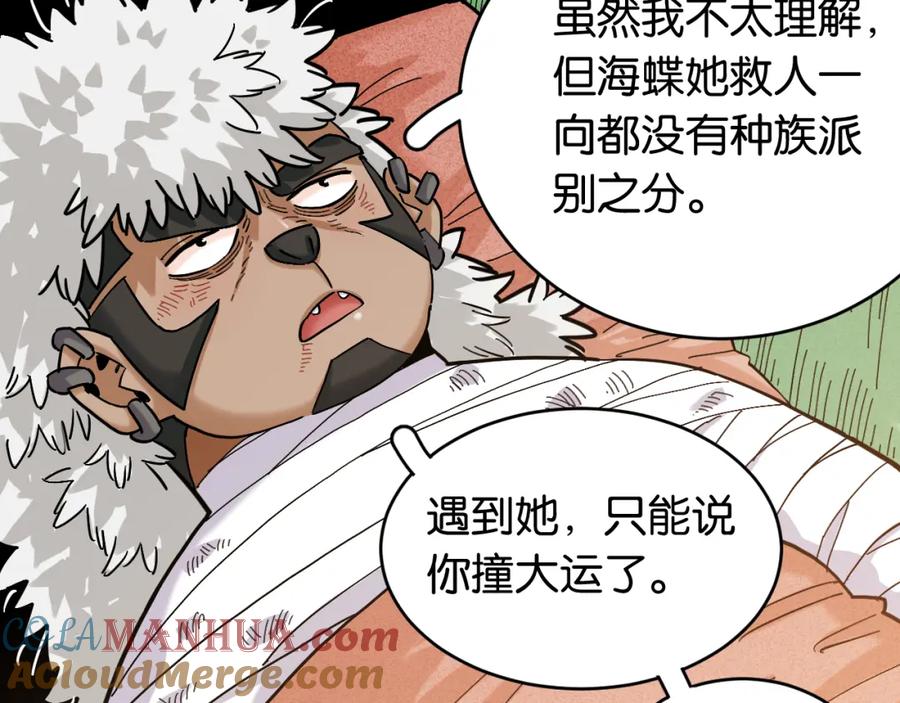 《桃与末世之书》第165话 圈套 第28页