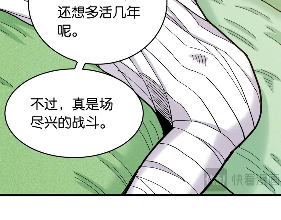 《桃与末世之书》第165话 圈套 第32页